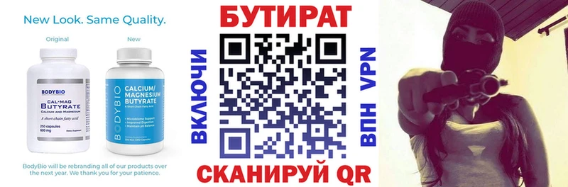 БУТИРАТ буратино Свободный