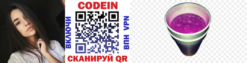 Кодеин напиток Lean (лин)  Свободный 